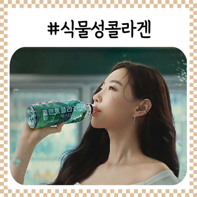 김사랑 식물성콜라겐 플랜트 콜라겐 부스터 제로 편의점 신상 마셔봤어요