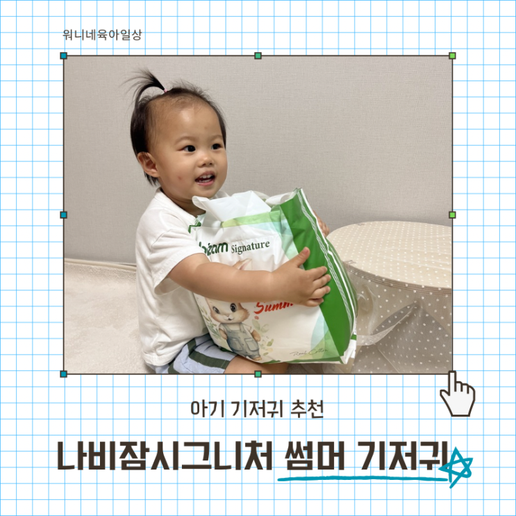  아기 여름 기저귀 추천, 도착 보장 나비잠 시그니처 썸머 팬티