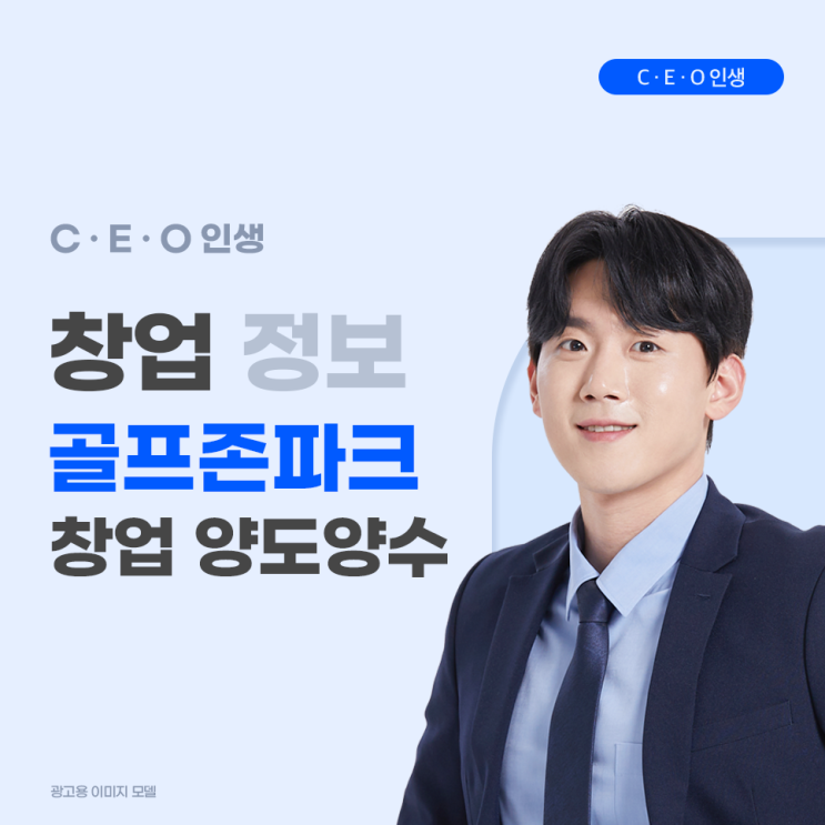  영등포 스크린골프 골프존파크 창업 양도양수 시니어 창업으로 추천