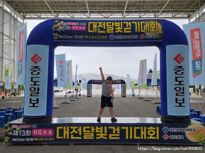 (대전) 중도일보 제13회 대전달빛걷기대회 참가한 후기♥