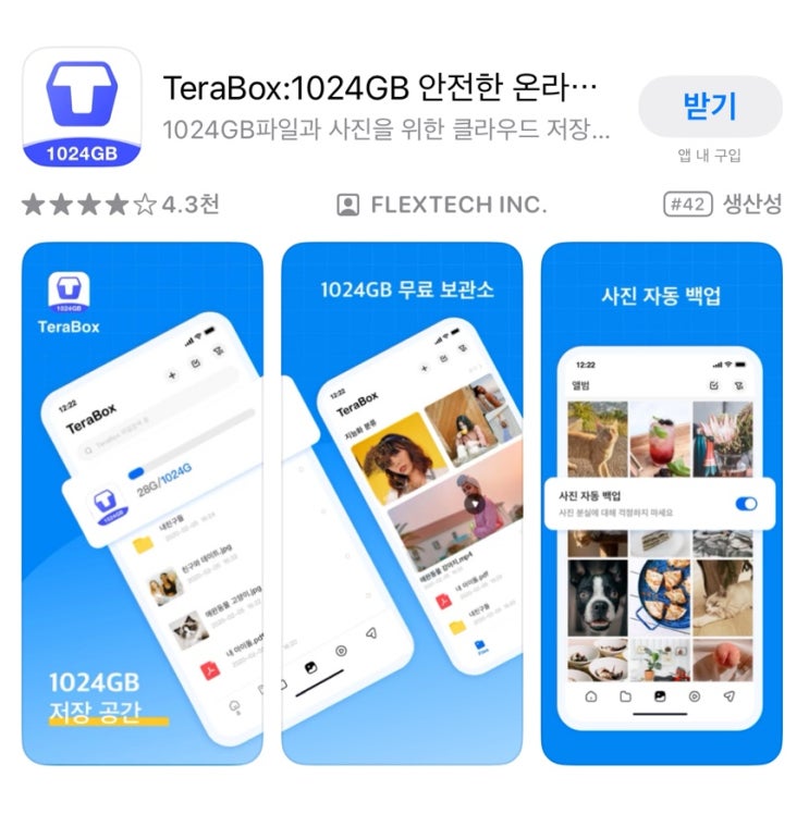테라박스 사진 영상 가성비 백업 <b>클라우드 서비스</b> 사용후기