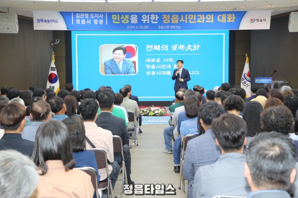 <b>김관영 전북</b>자치<b>도지사</b> 정읍 <b>방문</b>, 정읍시민과의 대화