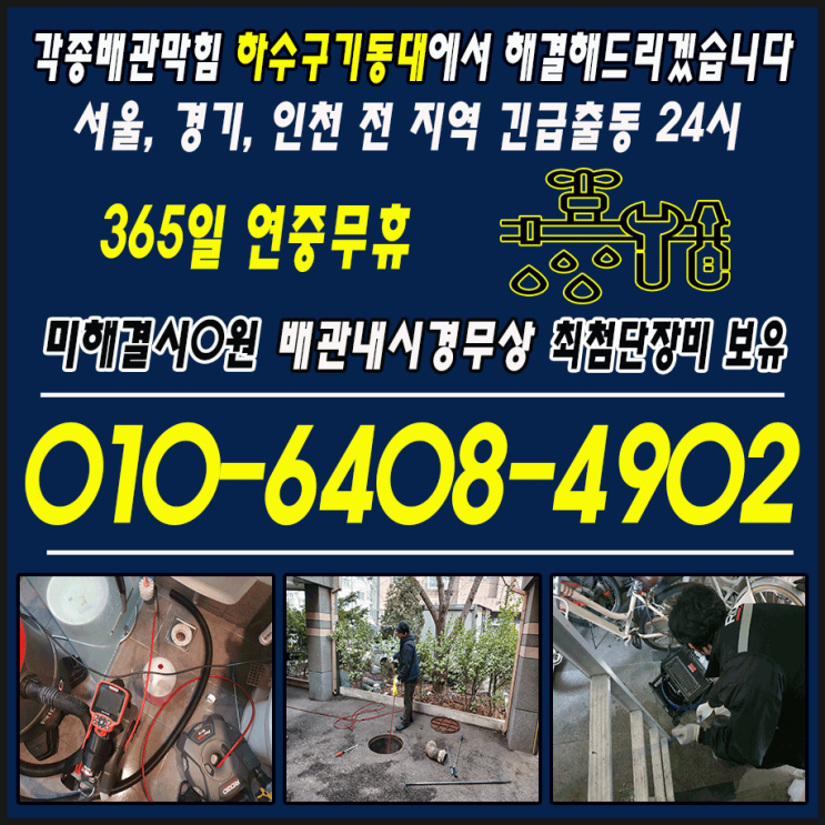  싱크대 막힘 강북구 수유동 막힐때 하수구 뚫는 비용과 해결방안