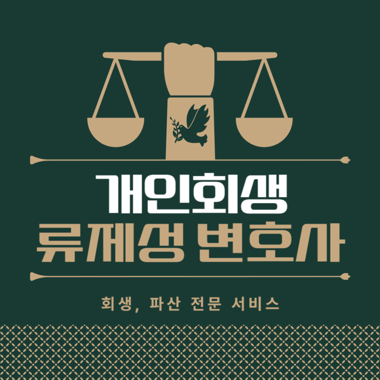 개인회생 별제권이 뭔가요?