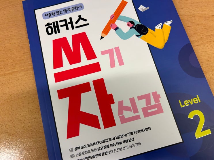  중2영어 내신 문제집, 주관식 서술형 문제 공부법으로 활용하기