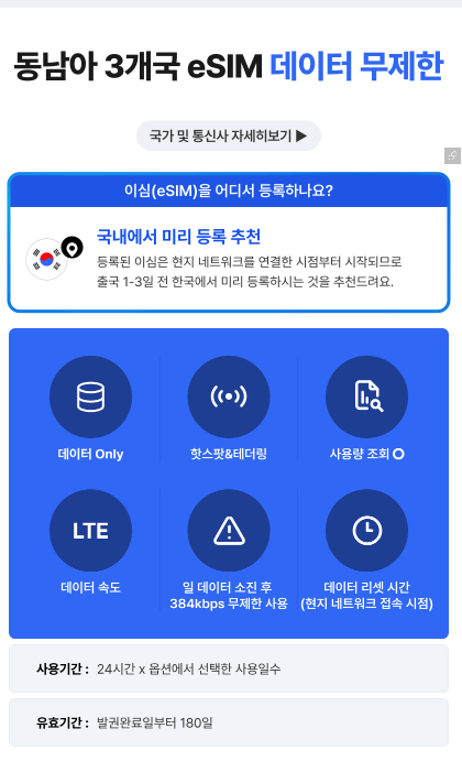  이제는안드로이드 최신 휴대폰만 E-SIM으로 해외 접속 데이터,  도깨비 유심으로!