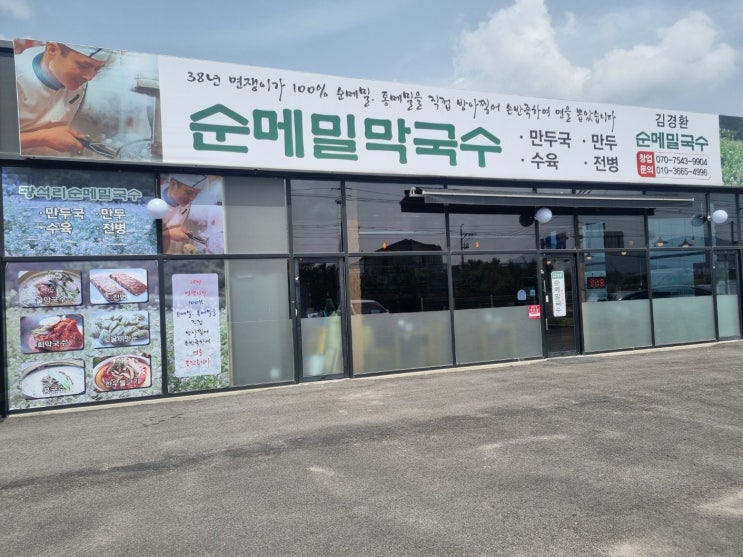  [양주택배 맛집정보] 광석리 맛집 순메밀막국수