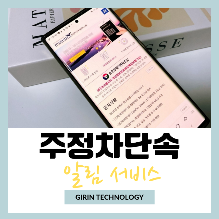  주정차 단속알림서비스 문자 받고 과태료 피하는 방법