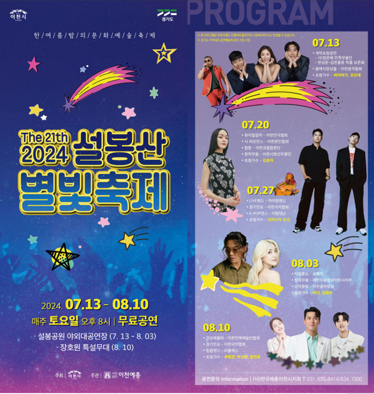  2024 이천 설봉산 별빛축제 - 골든 플래닛 호텔이 추천 합니다.