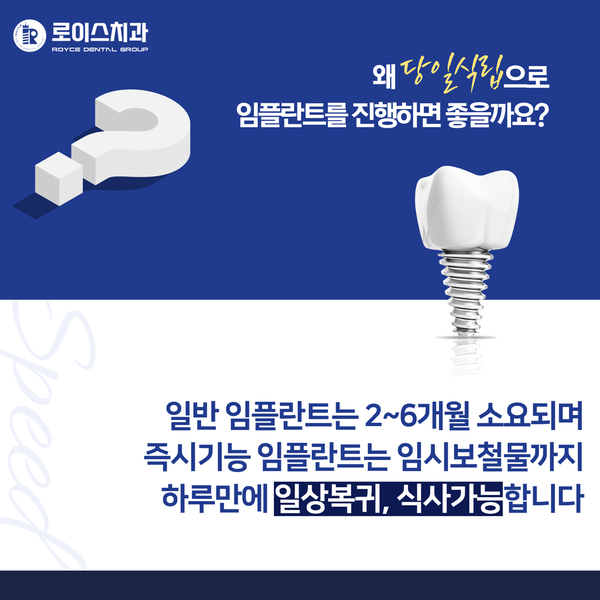  진주 '당일 식립 임플란트, 빠르고 편리한 선택!' 로이스치과 진주점
