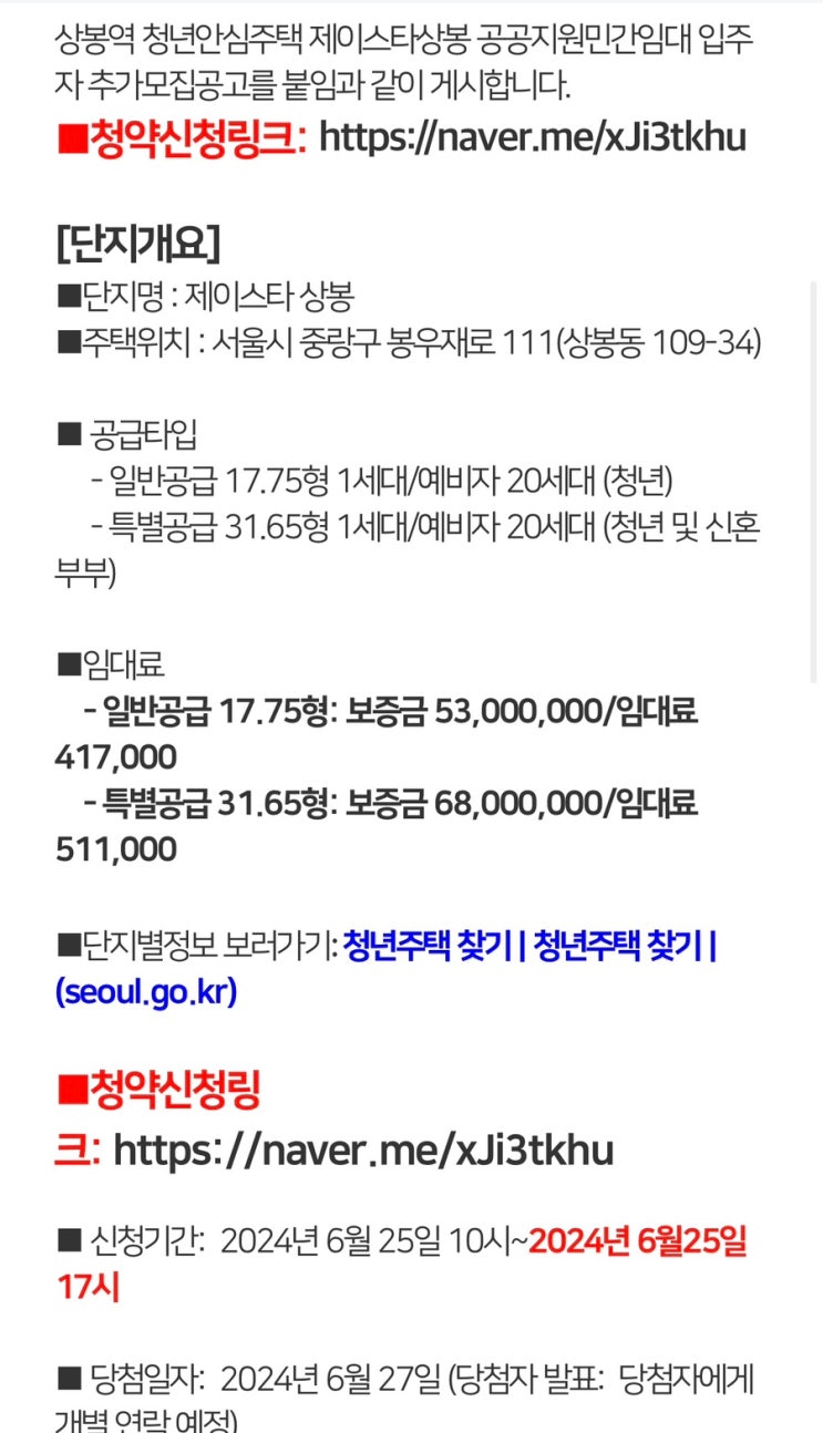  상봉역 청년안심주택 제이스타상봉 입주자 추가모집