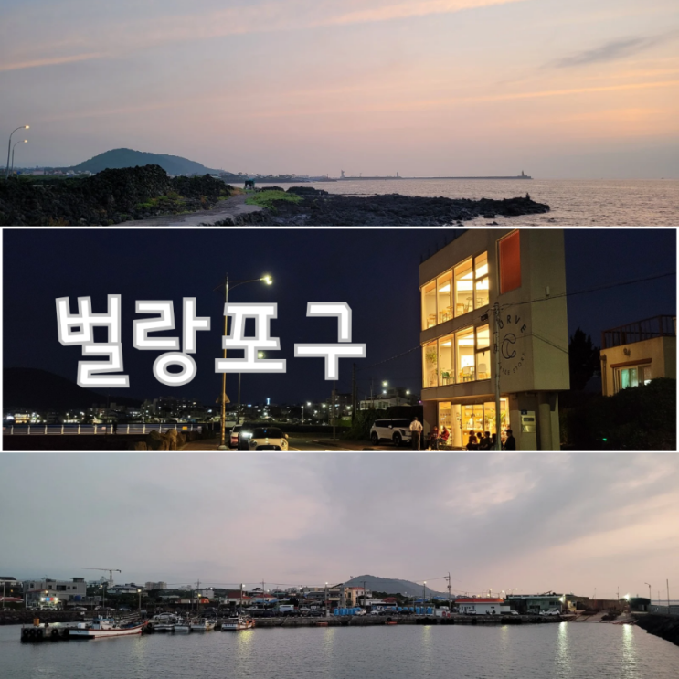  삼양동 벌랑포구 샛도리물 사라져가는 제주 용천수