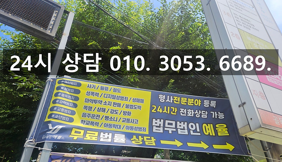 인천통매음변호사 확실한 대응으로 혐의를 관련 사진