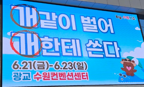  수원컨벤션센터 수원펫쇼 반려동물 박람회 후기 feat.개같이 벌어 개한테 쓴다