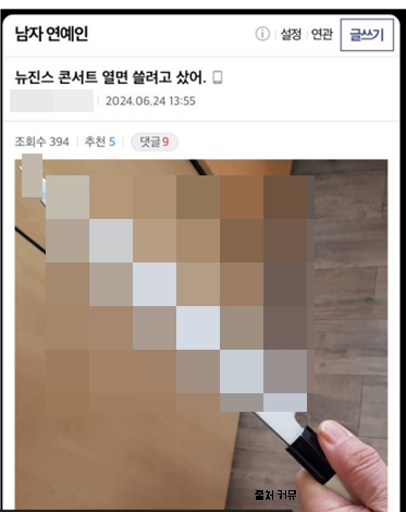 <b>뉴진스</b> <b>칼부림</b> 예고 신고