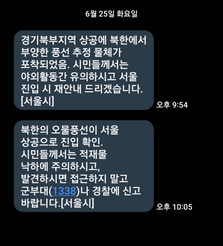  경기북부지역 상공에 북한에서 부양한 풍선 추정 물체가 포착되었음. 시민들께서는 야외활동간 유의하시고 서울 진입 시 재안내 드리겠습니다.[서울시]