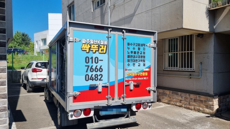  수도계량기 누수 파주 금촌 동양부로미 아파트 공사