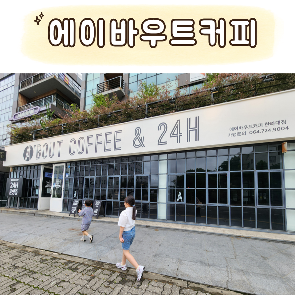 에이바우트커피 베라체점 사진 1