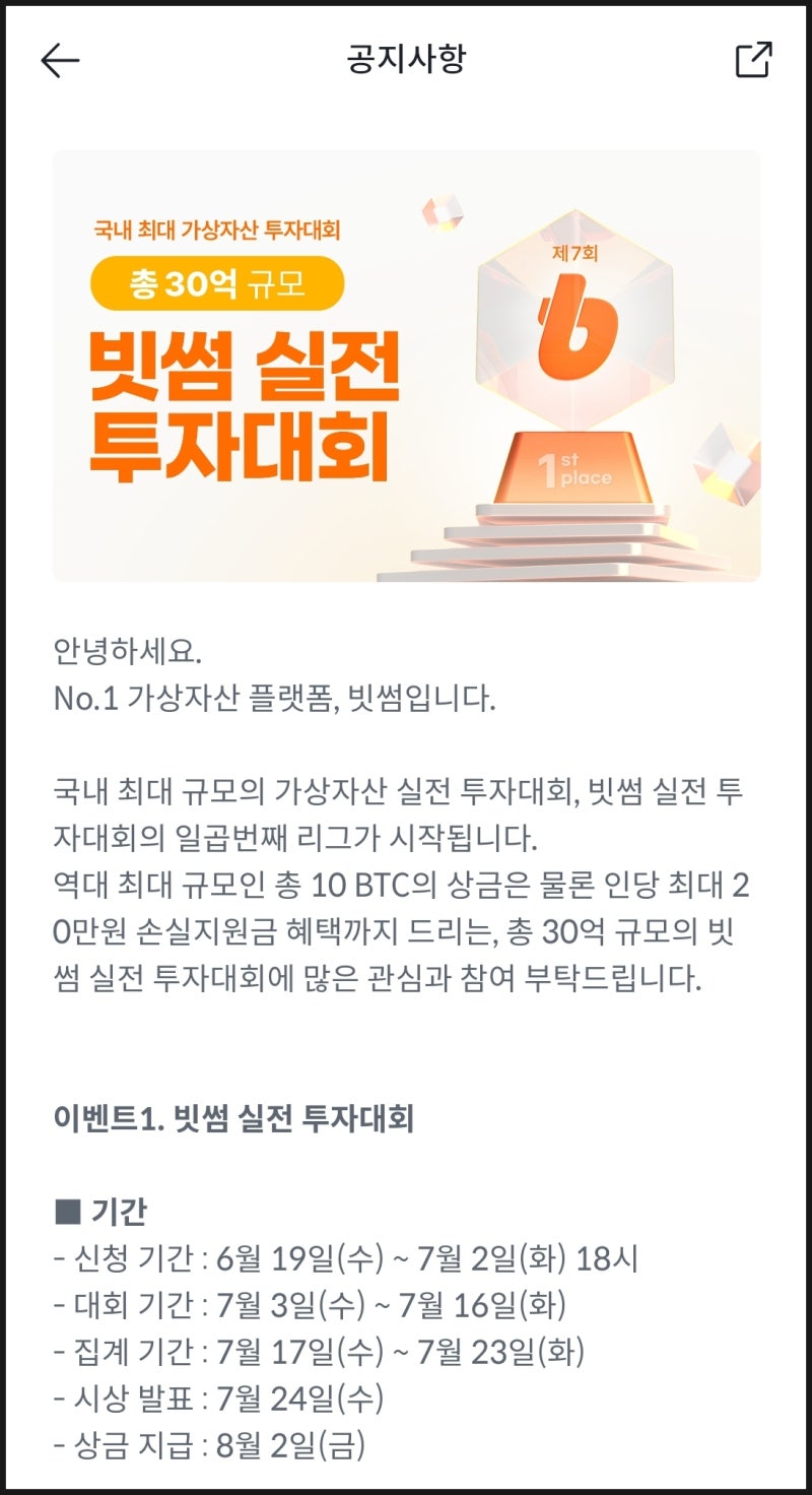 업비트, 빗썸 투자대회 이벤트 총정리 : 네이버 블로그