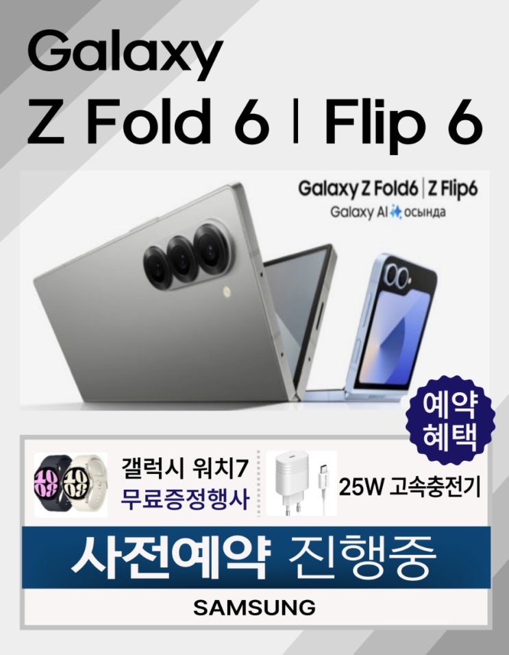  [SKT] 폴더블6사전예약