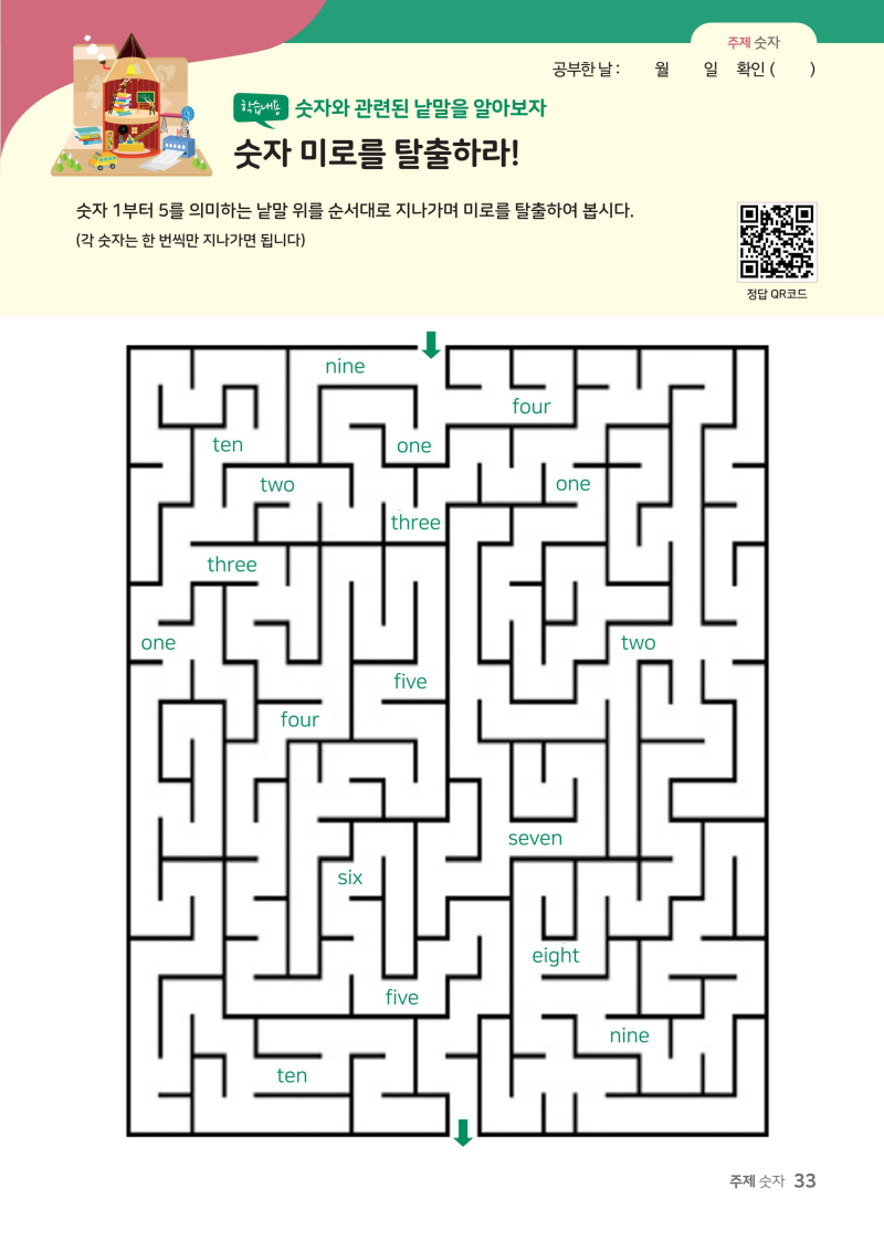 3학년 수업놀이) 영어 7단원 전차시-(YBM김)How Many Lions-탑텐짝찾기 : 네이버 블로그