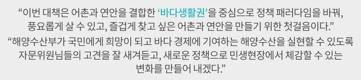  [POLICY] 2024년 해양수산부 정책자문위원회