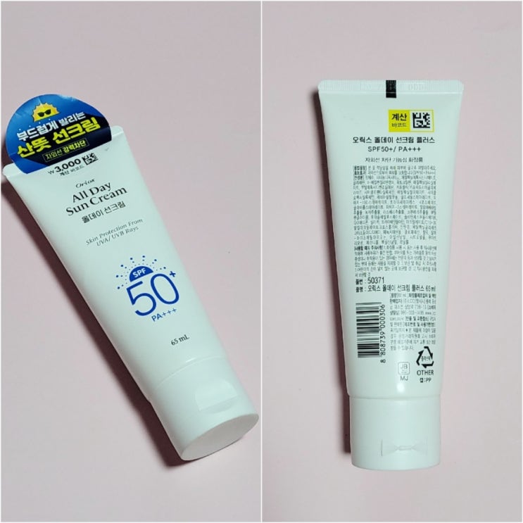   리얼 후기  끈적임없이 산뜻 바디용으로 사용하기 좋은 다이소 선크림, 오릭스 올데이 선크림 플러스 추천