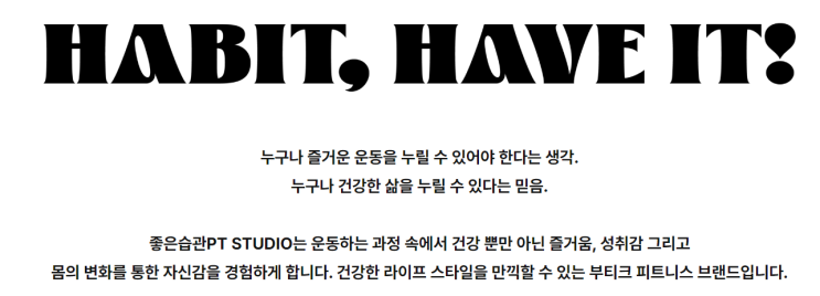  좋은습관PT스튜디오 탄현점 일일 체험권으로 체지방태우기!
