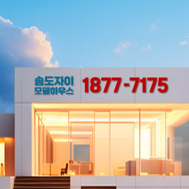 송도자이풍경채 그라노블 분양가 분석 로열동호수 선택기준