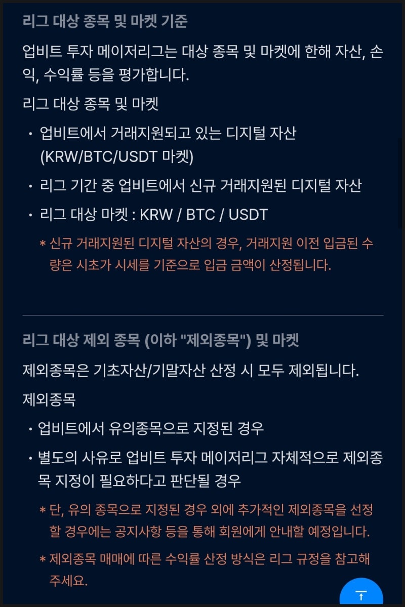 업비트, 빗썸 투자대회 이벤트 총정리 : 네이버 블로그