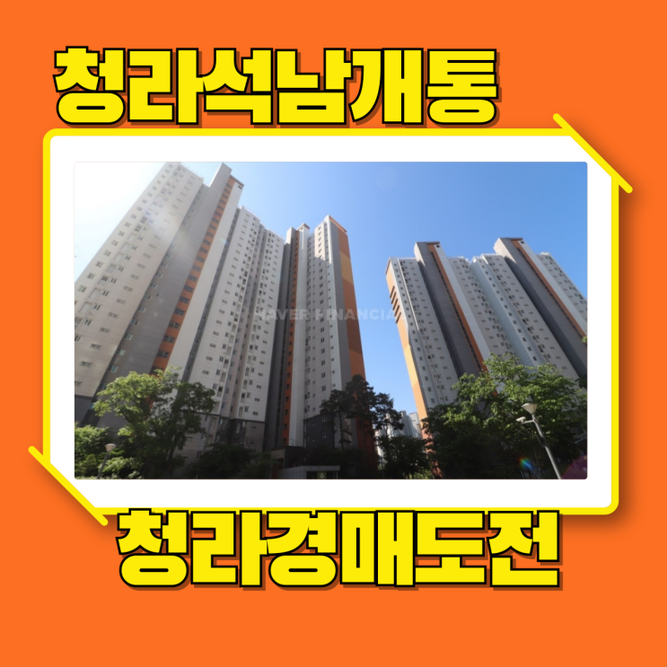  청라아파트경매 신도시호재가 있는 루원제일풍경채