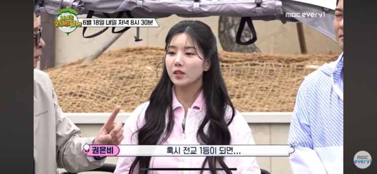 MBC 에브리원 나 오늘 <b>라베했어</b> 6회 <b>전현무</b> 김국진 <b>권은비</b>... 