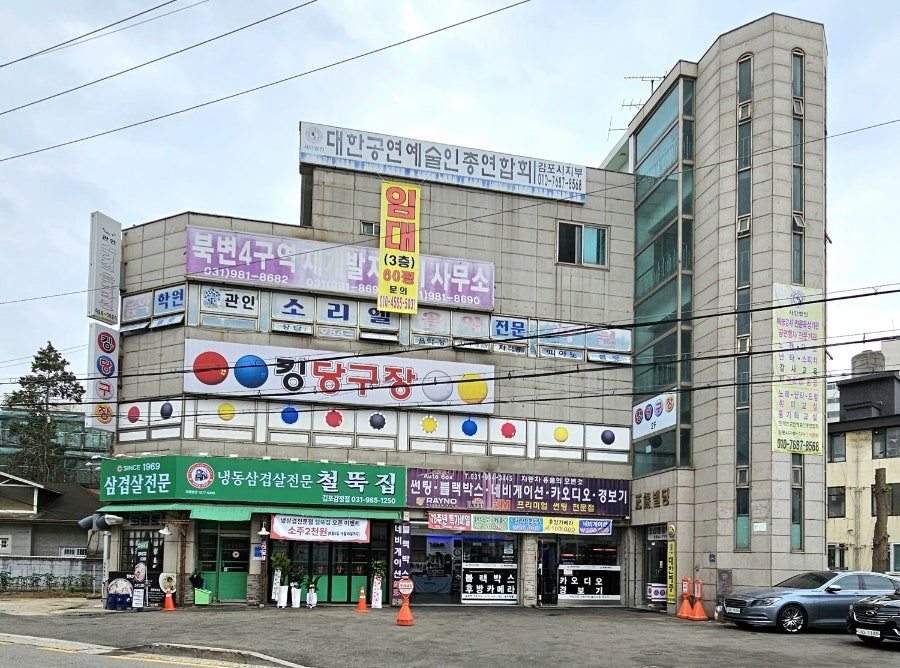 철뚝집 김포감정점 사진 5