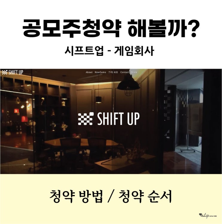  공모주 청약 어떻게 하나? - 시프트업