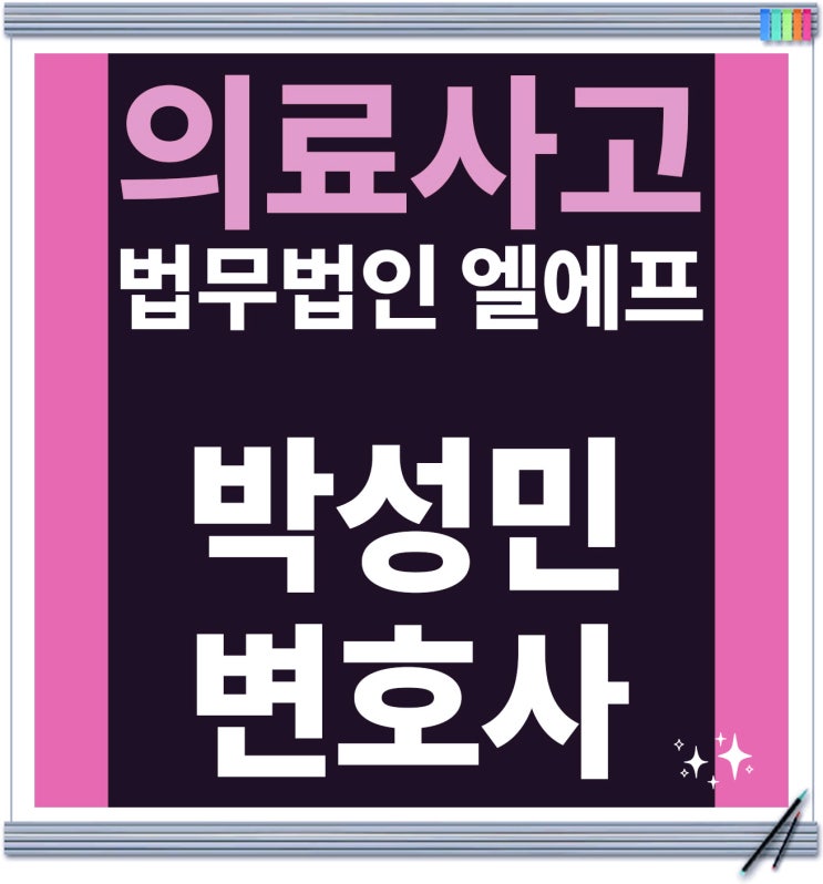  의료사고 하나씩 밀착 조력을
