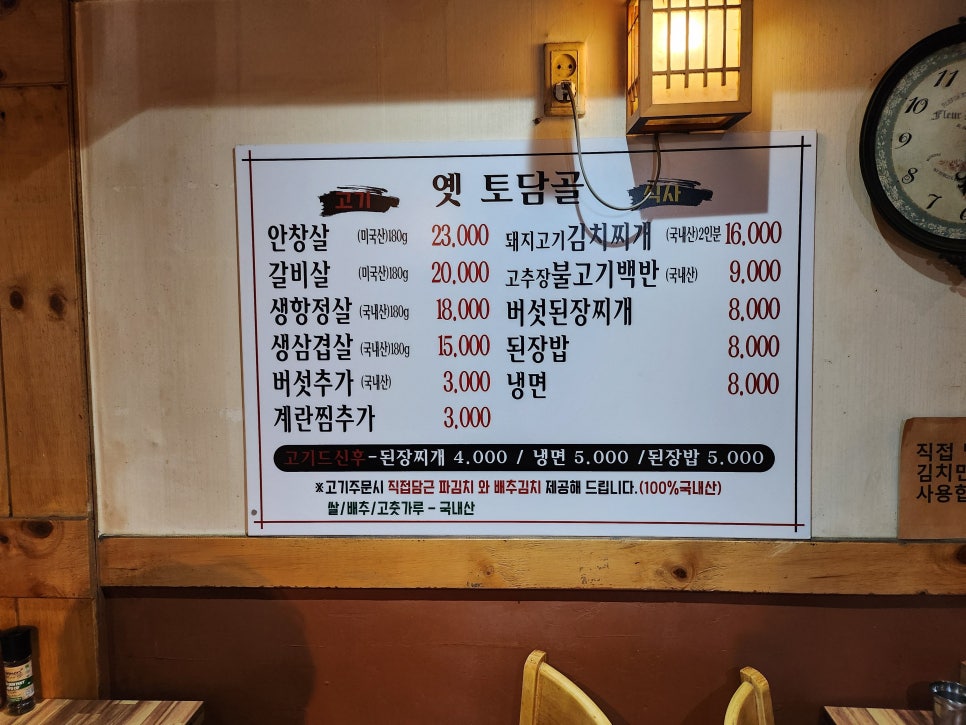 옛토담골 사진 3
