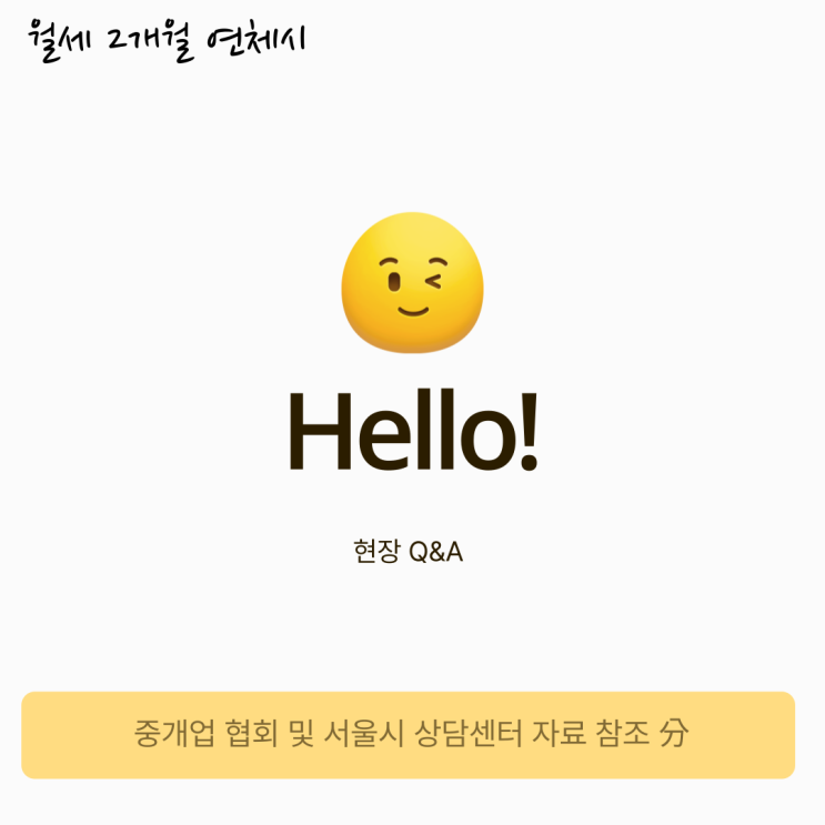 월세 2개월 연체하면 계약 해지되나요? 월세 2개월 연체하면 계약 해지되나요?