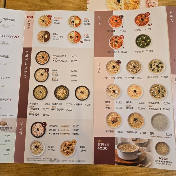 반반죽이라뇨! 죽도 반반메뉴가 있다니 / 구미 산동 본죽