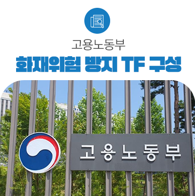 <b>화성 화재</b>사고 수습에 만전을 기하겠습니다.
