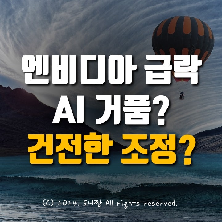 엔비디아 급락, AI 거품론? 주가 전망은 엔비디아 급락, AI 거품론? 주가 전망은
