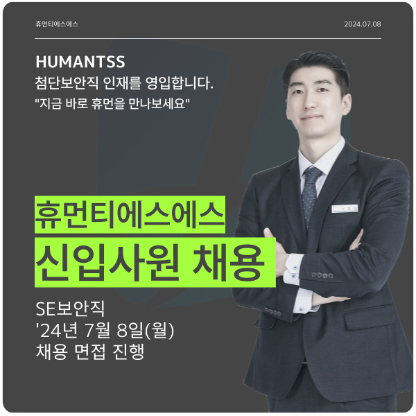 7/8면접_SE직(첨단보안) 삼성전자 사업장 보안직 입사 공고 7/8면접_SE직(첨단보안) 삼성전자 사업장 보안직 입사 공고
