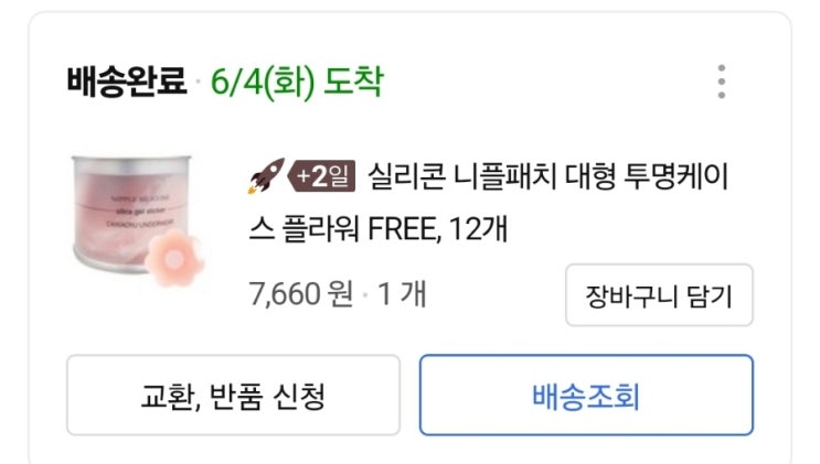  잘산템 -니플패치