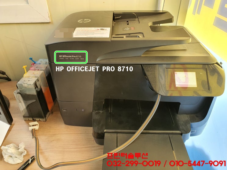  인천 동구 송림동 프린터 수리 판매 AS, HP8710 무한잉크프린터 잉크공급 소모품시스템 문제 카트리지 헤드 잉크공급않됨 출장