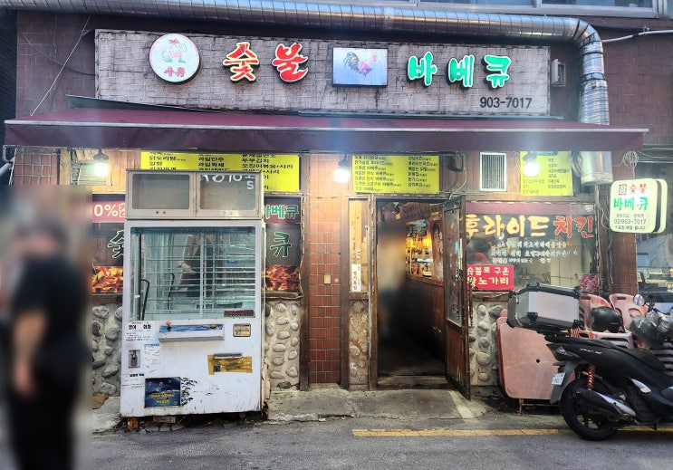  [강북구/수유역] 수유 숯불 바베큐 - 찐노포 감성의 숯불 바베큐