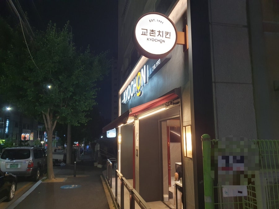 교촌치킨 청주사천점 사진 2