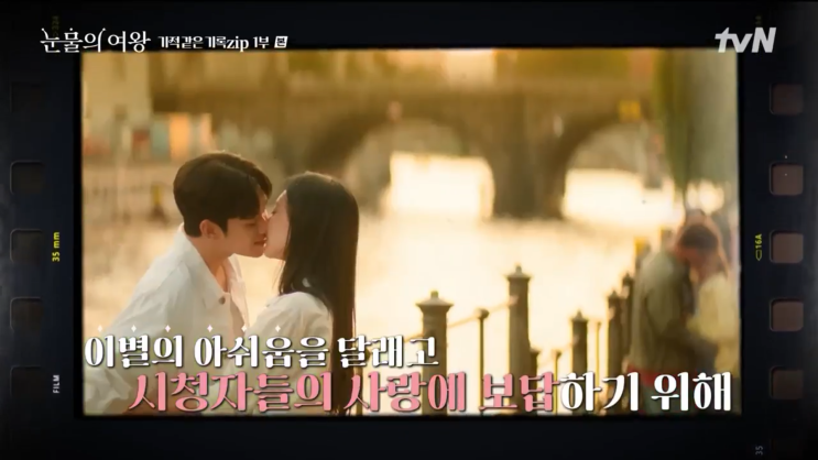  눈물의 여왕 기적같은 기록.zip 이런게 있었네 왜 몰랐지...