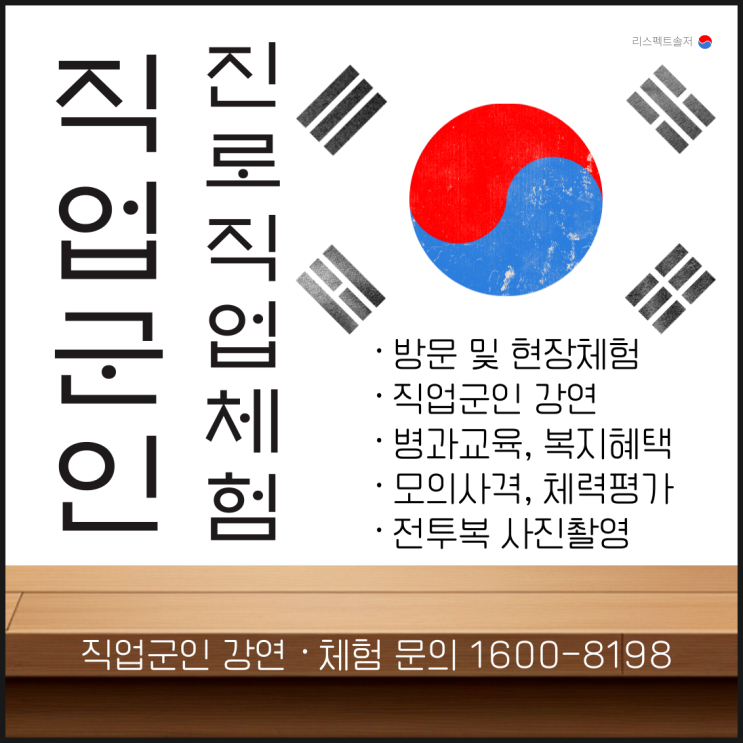  밀리더스 장교 부사관 진로직업체험 교육프로그램