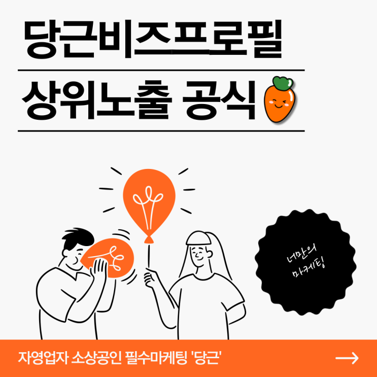 당근비즈프로필 상위노출 이건 꼭 저장먼저 해두세요!