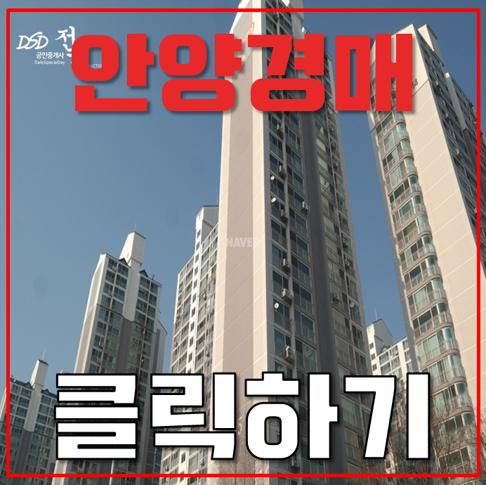 안양아파트경매 석수e편한세상 경매하기 좋은점? 안양아파트경매 석수e편한세상 경매하기 좋은점?