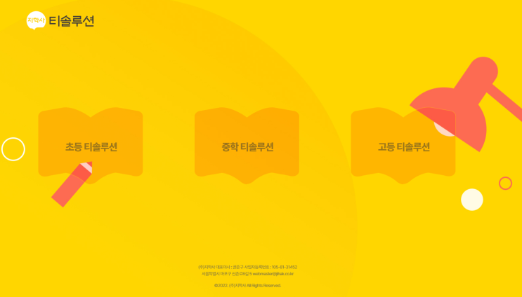  지학사 티솔루션 자료를 활용한 고등 국어문법 수업